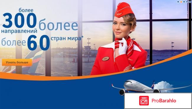 Сайт Аэрофлота www.aeroflot.ru 