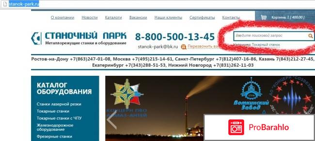 Станочный парк 