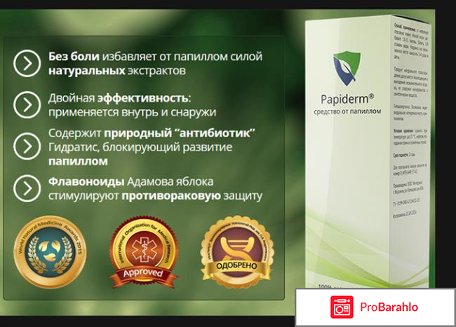 Papiderm отзывы реальные отрицательные отзывы