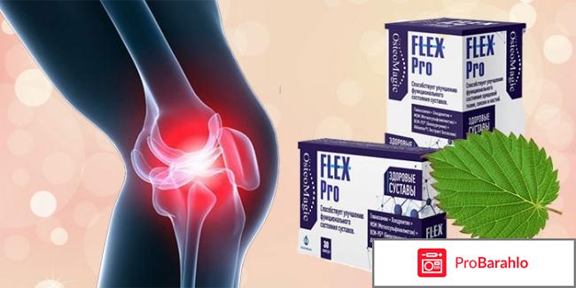 Флекс про купить отрицательные отзывы