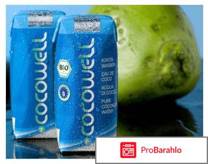 Cocowell кокосовая вода обман