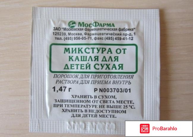 Микстура от кашля для детей сухая отрицательные отзывы