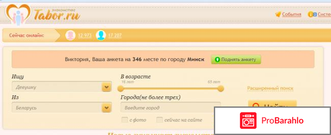 Отзывы о сайте табор ру отрицательные отзывы
