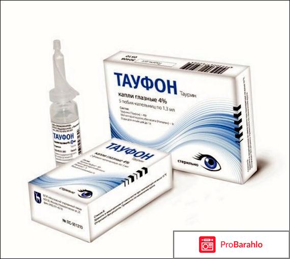 Тауфон инструкция по применению отрицательные отзывы