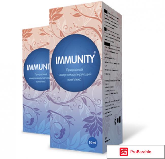 Immunity отрицательные отзывы