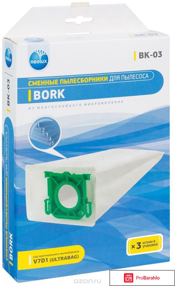Neolux BK-03 комплект пылесборников, 3 шт обман