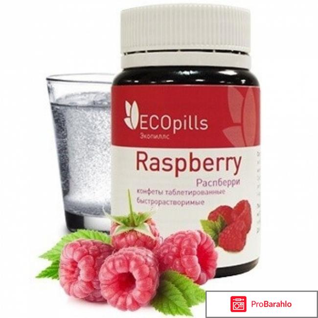 Eco Pills Raspberry (Эко Пиллс Распберри) - звездное похудение вашего кошелька 