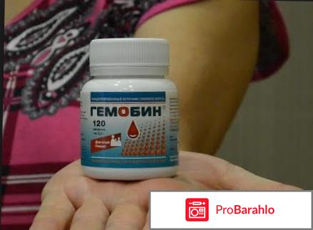 Гемобин от анемии 