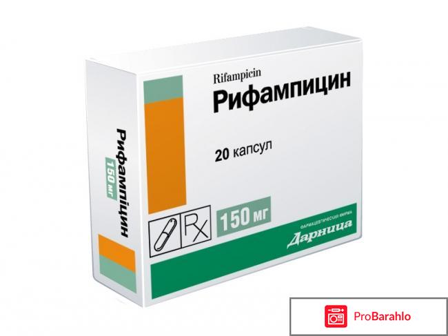 Антибиотик рифампицин отзывы 