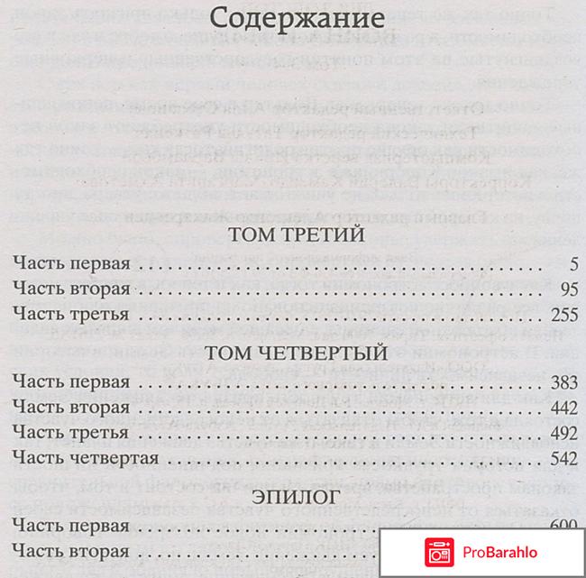 Война и мир (комплект из 2 книг) отрицательные отзывы