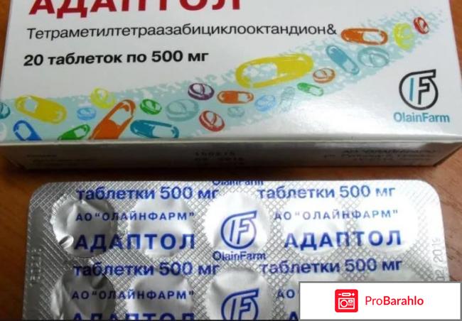 Адаптол инструкция отзывы отрицательные отзывы