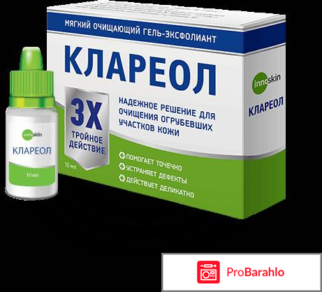 Клареол что это за лекарство цена 