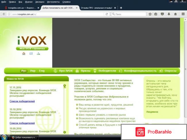 IVOX Сообщество онлайн опросы 