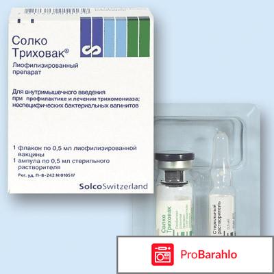 Солкотриховак отрицательные отзывы