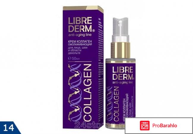 Либридерм отзывы косметологов отрицательные отзывы