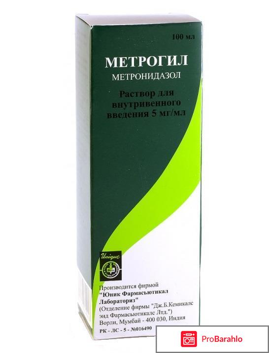 Таблетки, раствор, вагинальный гель Метрогил обман