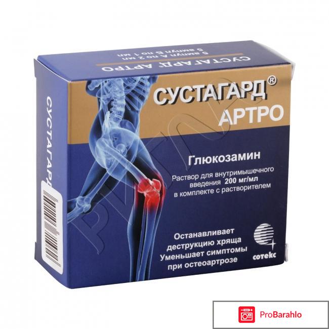 Сустагард артра отзывы 