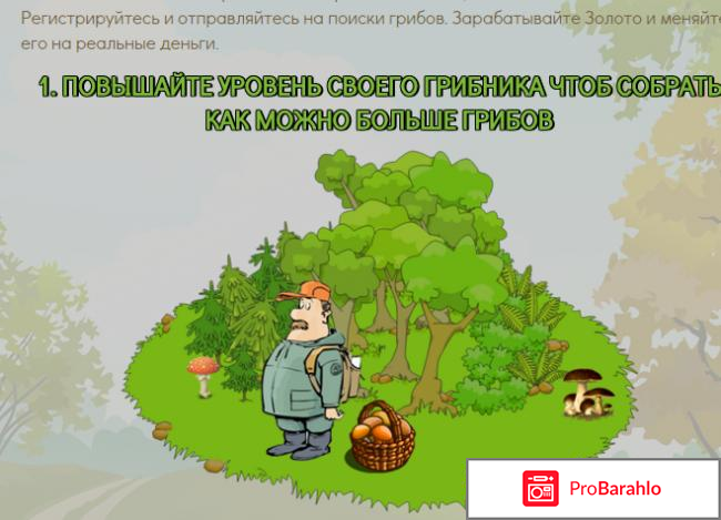 Экономическая игра mushroom-hunter.ru 