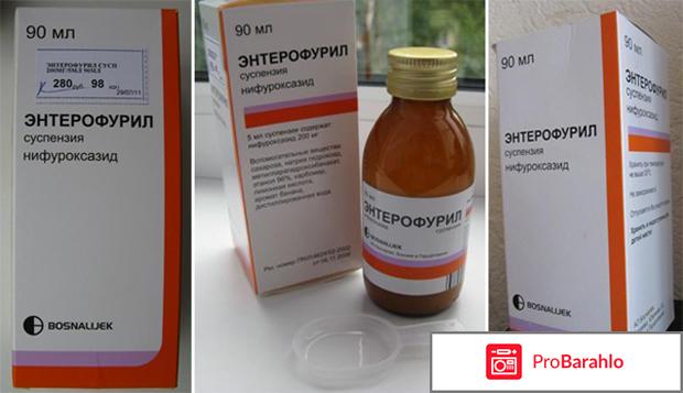 Энтерофурил инструкция по применению 