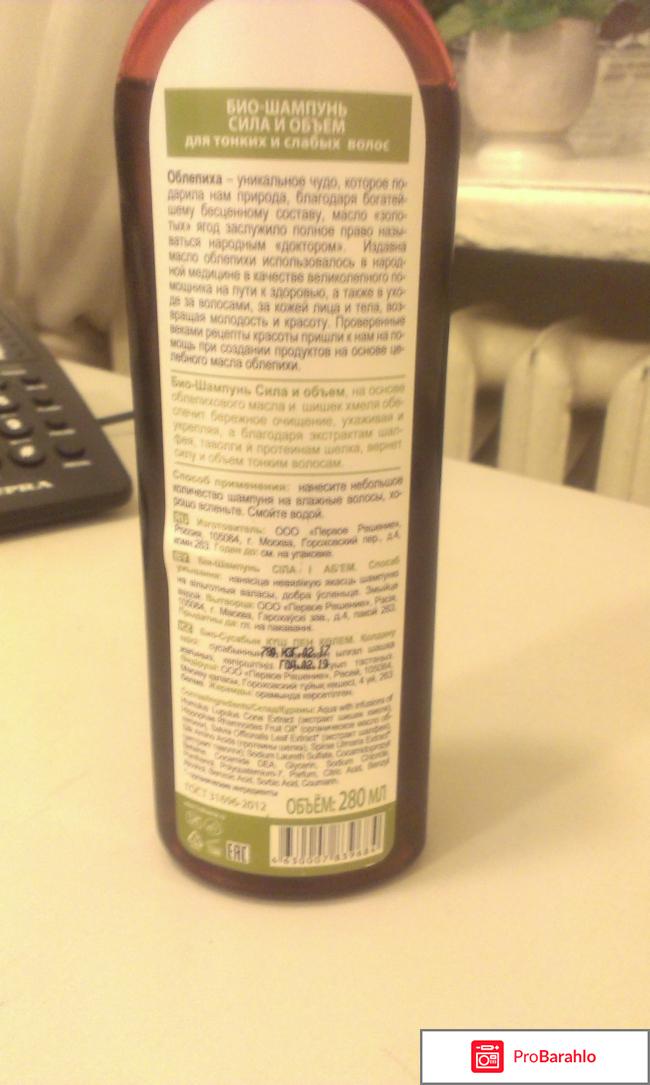 Био-шампунь для тонких и слабых волос Сила и Объём 