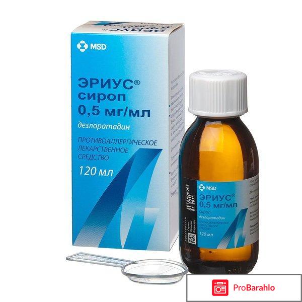 Эриус сироп 