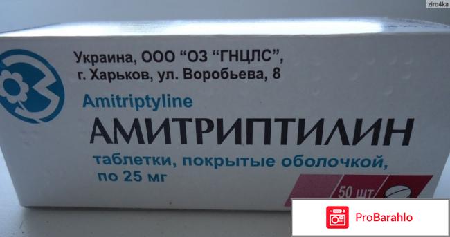 АМИТРИПТИЛИН аналоги 