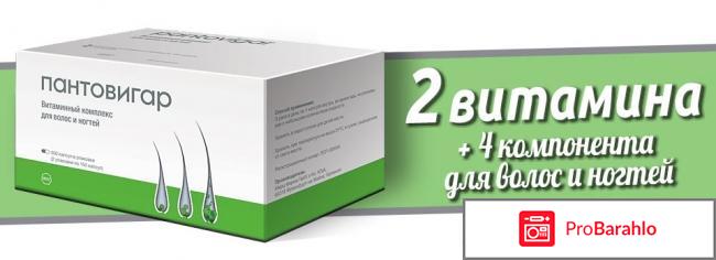 Пантовигар инструкция по применению отзывы врачей 