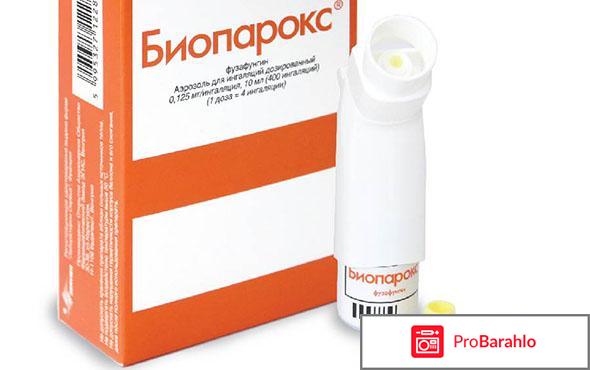 Биопарокс производитель 