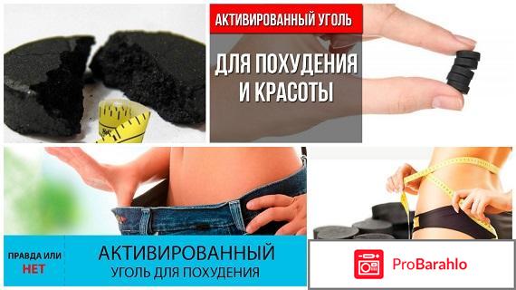 Активированный уголь для очищения организма отзывы 