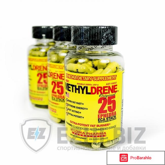 Метилдрен 25 отзывы женщин обман