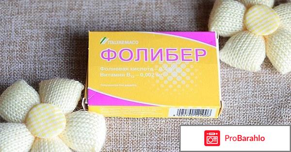 Фолибер или фолиевая кислота что лучше обман