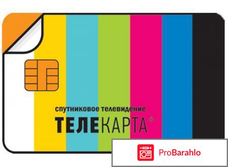 Ресивер телекарта реальные отзывы