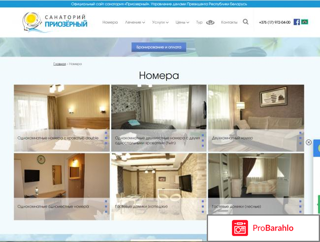 Приозерный санаторий белоруссия официальный сайт отзывы обман