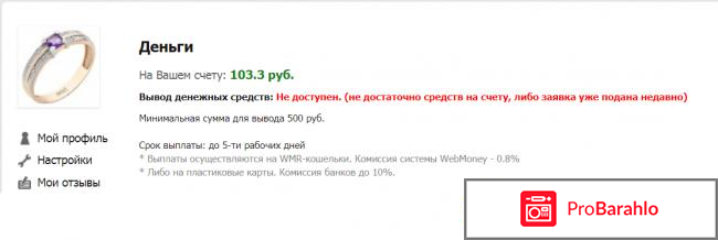 Otzyv.Pro. Реальный заработок? обман