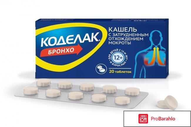 Коделак бронхо инструкция по применению отрицательные отзывы