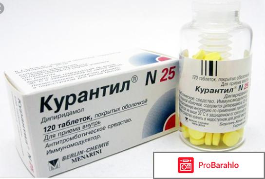 Курантил при инсульте отзывы 