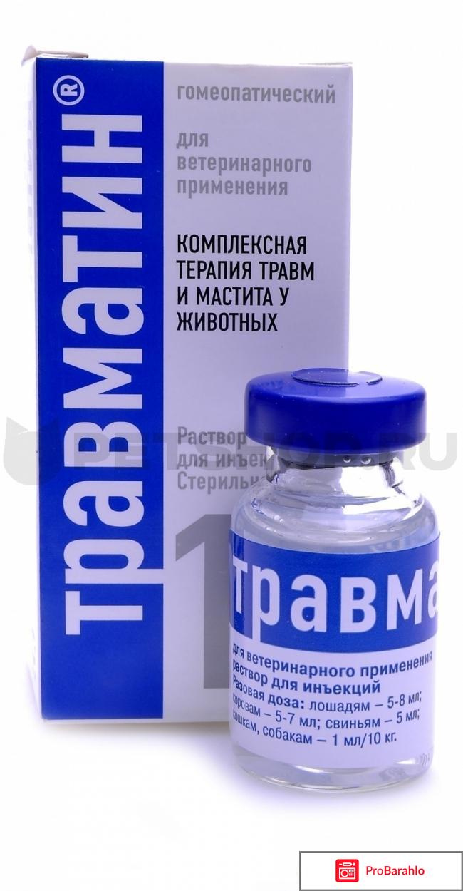 Травматин отзывы отрицательные отзывы