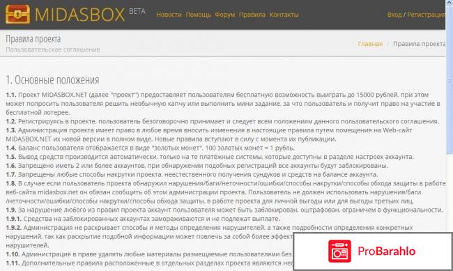 Midasbox.net отрицательные отзывы