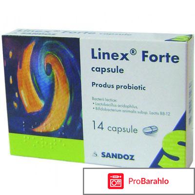 Линекс форте 