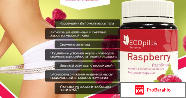 Ecopills raspberry отзывы irecommend 