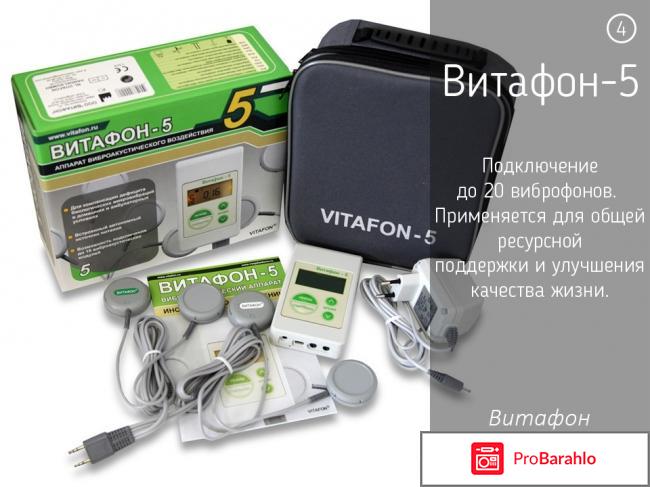 Витафон 5 