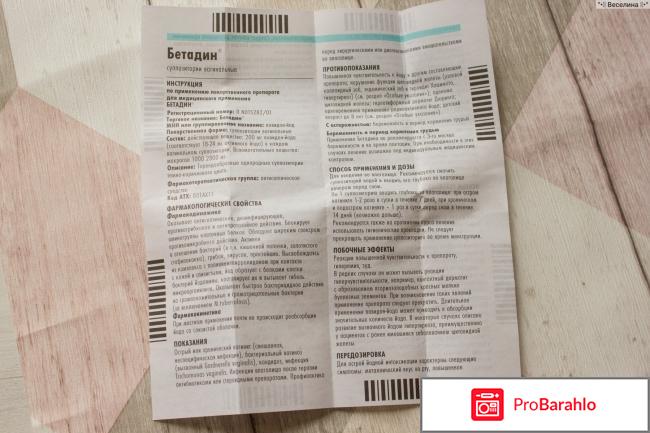 Бетадин инструкция по применению отрицательные отзывы