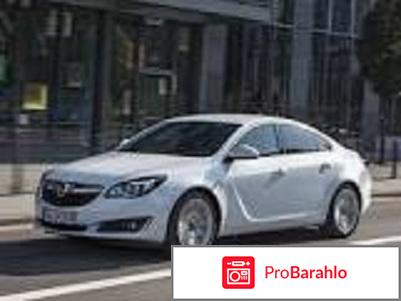 Отзывы владельцев opel insignia отрицательные отзывы