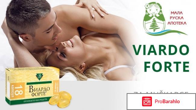 Виардо для женщин отзывы 