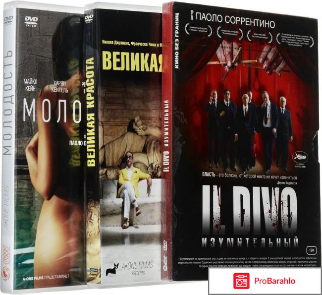 Молодость / Изумительный / Великая красота (3 DVD) 