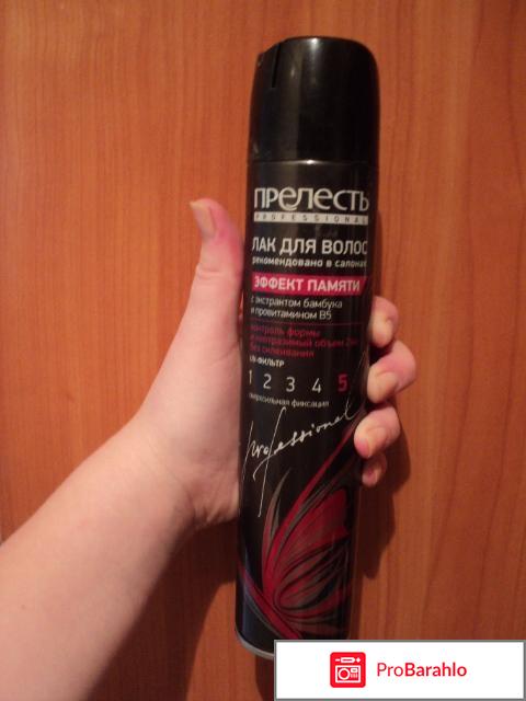 Лак для волос Прелесть «ЭФФЕКТ ПАМЯТИ» отрицательные отзывы