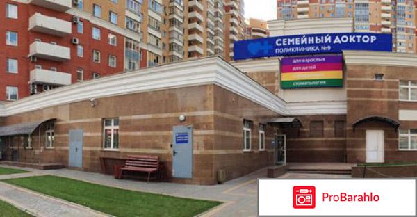 Сеть поликлиник Семейный доктор обман