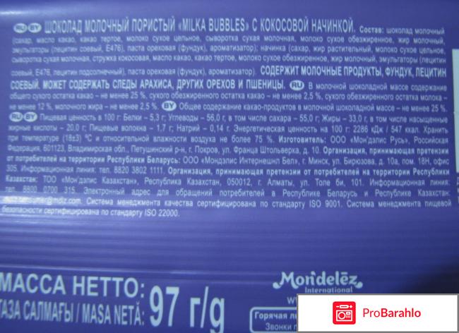 Шоколад Milka Bubbles кокос отрицательные отзывы