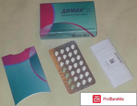 Димиа инструкция по применению цена отзывы аналоги отрицательные отзывы