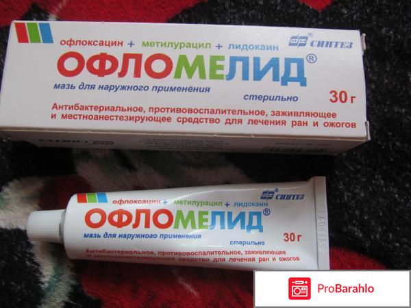 Офломелид мазь цена отзывы 